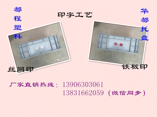 塑料物流箱上面可以印字嗎？塑料制品印字工藝有哪些？