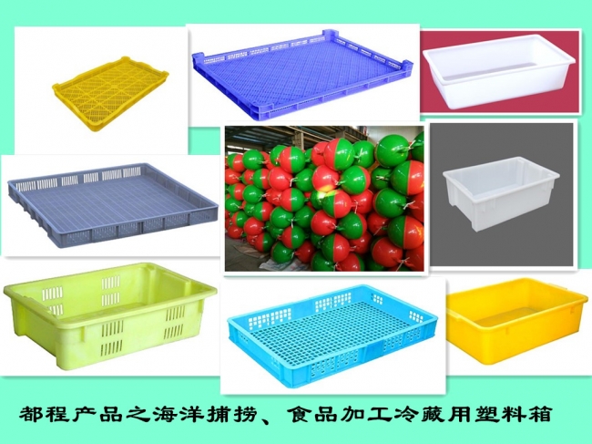 海洋捕撈、食品加工冷藏用塑料箱認(rèn)準(zhǔn)都程牌